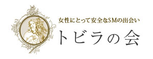 トビラの会